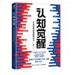 Podcast 周岭《认知觉醒》《认知驱动》