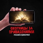 Logo of the podcast Охотницы за привидениями Podcast Охотницы за привидениями