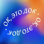 Podcast ок, это док