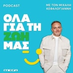 Logo of the podcast Όλα για τη Ζωή μας | Το Podcast Podcast Όλα για τη Ζωή μας | Το Podcast