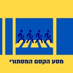 Logo of the podcast מסע הקסם המסתורי Podcast מסע הקסם המסתורי