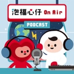 Logo of the podcast 泡福心仔On Air——星際冒險故事 Podcast 泡福心仔On Air——星際冒險故事