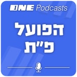 Logo of the podcast ONE Podcasts - פ×××§××Ą× ×פ××ĸ× ×¤"×Ē Podcast ONE Podcasts - פ×××§××Ą× ×פ××ĸ× ×¤"×Ē