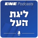 Logo of the podcast ONE Podcasts - פודקאסט ליגת העל Podcast ONE Podcasts - פודקאסט ליגת העל