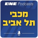 Logo of the podcast ONE Podcasts - מכבי ת"א Podcast ONE Podcasts - מכבי ת"א
