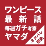 Podcast 挑戦者求ムズワーカーズ！ワンピース大喜利ch