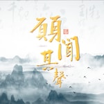 Logo of the podcast 声动人心 | 读书知音沁人心 Podcast 声动人心 | 读书知音沁人心