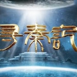 Logo of the podcast 寻秦记|聆听香港武侠经典 Podcast 寻秦记|聆听香港武侠经典
