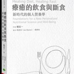 Logo of the podcast 《疗愈的饮食与断食》 | 杨定一著 张婉琦播(选读) Podcast 《疗愈的饮食与断食》 | 杨定一著 张婉琦播(选读)