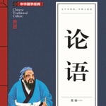 Logo of the podcast 《论语》|原文精读 全集 Podcast 《论语》|原文精读 全集