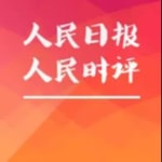 Podcast 读《人民日报》人民时评 | 学习申论写作评论