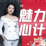 Logo of the podcast 魅力心计| 高段位女人恋爱脱单聊天约会技巧 Podcast 魅力心计| 高段位女人恋爱脱单聊天约会技巧