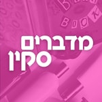 Logo of the podcast מדברים סקין Podcast מדברים סקין