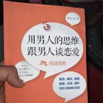 Logo of the podcast 恋爱心理|用男人的思维跟男人谈恋爱 Podcast 恋爱心理|用男人的思维跟男人谈恋爱