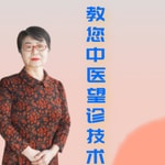Logo of the podcast 吕丽|中医望诊 Podcast 吕丽|中医望诊