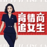 男生怎么脱单 | 追女生恋爱聊天技巧 Podcast 男生怎么脱单 | 追女生恋爱聊天技巧