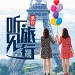 Logo of the podcast 漫步欧洲|携程听见旅行 Podcast 漫步欧洲|携程听见旅行