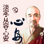 Logo of the podcast 淡定·从容·心安之心安-弘一法师|虚云大师 Podcast 淡定·从容·心安之心安-弘一法师|虚云大师