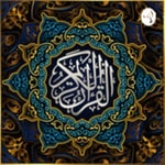 Podcast 古兰经音频