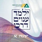 Logo of the podcast ילמד ענוים דרכו - שנה א (שיעורי העמקה) | הרב רן כלילי Podcast ילמד ענוים דרכו - שנה א (שיעורי העמקה) | הרב רן כלילי