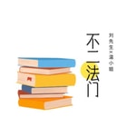 Logo of the podcast 不二法门|侃侃娱乐圈里的法律事 Podcast 不二法门|侃侃娱乐圈里的法律事