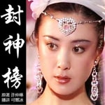 Logo of the podcast 封神演义 | 讲的最明白的封神榜原著 Podcast 封神演义 | 讲的最明白的封神榜原著