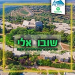 Logo of the podcast שובו אלי | רבנים מדברים תשובה Podcast שובו אלי | רבנים מדברים תשובה