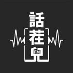 Logo of the podcast 话茬儿杂谈 | 身边那些有趣的事 Podcast 话茬儿杂谈 | 身边那些有趣的事