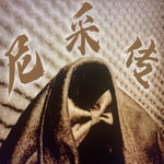 Logo of the podcast 特立独行者 | 尼采传 Podcast 特立独行者 | 尼采传