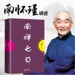 Logo of the podcast 南禅七日| 精读南怀瑾【静境】 Podcast 南禅七日| 精读南怀瑾【静境】