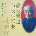 Logo of the podcast 静坐实修要点 |打坐答疑与呼吸法门-精读南怀瑾 Podcast 静坐实修要点 |打坐答疑与呼吸法门-精读南怀瑾