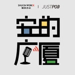 Logo of the podcast 安的广厦 Podcast 安的广厦