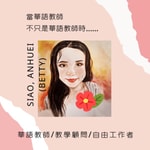 Logo of the podcast 當華語教師不只是華語教師時...... Podcast 當華語教師不只是華語教師時......