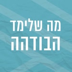 Logo of the podcast מה שלימד הבודהה | ערוץ הבודהיזם של מהות החיים Podcast מה שלימד הבודהה | ערוץ הבודהיזם של מהות החיים