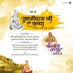 Logo of the podcast तुल्सीदास जी की कथा | केवल कपूर के संग | Tulsidas Ji Ki Katha Podcast तुल्सीदास जी की कथा | केवल कपूर के संग | Tulsidas Ji Ki Katha