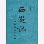 Logo of the podcast 西游记的秘密试听版|西游记解读 Podcast 西游记的秘密试听版|西游记解读