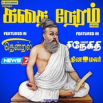 Logo of the podcast கதை நேரம் | Tamil Kids & Family Bedtime Stories Podcast கதை நேரம் | Tamil Kids & Family Bedtime Stories