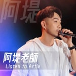 Logo of the podcast 一分鐘學唱歌 | 阿堤老師說 (Youtube) Podcast 一分鐘學唱歌 | 阿堤老師說 (Youtube)