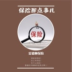 Podcast 雷德聊保险|一刻钟，学会买保险