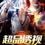 Logo of the podcast 超品透视|火爆|都市玄幻有声小说 Podcast 超品透视|火爆|都市玄幻有声小说