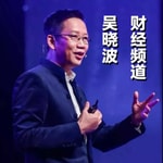 Logo of the podcast 吴晓波财经频道|更好听的商业解读|为白领企业家呈现 Podcast 吴晓波财经频道|更好听的商业解读|为白领企业家呈现