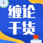 Logo of the podcast 缠论实战|缠中说禅|缠论精华汇总 Podcast 缠论实战|缠中说禅|缠论精华汇总