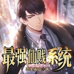 Logo of the podcast 【免费】最强仙贱系统|这个系统有点贱| 玄幻|AI Podcast 【免费】最强仙贱系统|这个系统有点贱| 玄幻|AI