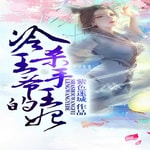 Logo of the podcast 女杀手穿越成二傻子|古言多播|冷面多情帅皇帝|双穿 Podcast 女杀手穿越成二傻子|古言多播|冷面多情帅皇帝|双穿