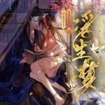 Logo of the podcast 【免费多播】浮生梦|精品古言|权谋|斗智斗勇 Podcast 【免费多播】浮生梦|精品古言|权谋|斗智斗勇
