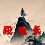Logo of the podcast 长生殿|永久免费|玄幻|武侠|多播爽文 Podcast 长生殿|永久免费|玄幻|武侠|多播爽文
