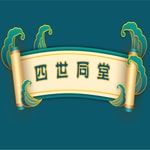 Logo of the podcast 四世同堂|原文原著|抗日|文学经典|影子兵播讲 Podcast 四世同堂|原文原著|抗日|文学经典|影子兵播讲