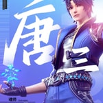 Logo of the podcast 斗罗大陆之神之觉醒|多人播讲|穿越|系统流|玄幻爽文 Podcast 斗罗大陆之神之觉醒|多人播讲|穿越|系统流|玄幻爽文