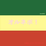 Logo of the podcast オルネポ! Missing podcast logo