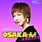 Logo of the podcast ミッツ・マングローブのOSAKA・ん!メガミックス Logo of the podcast ミッツ・マングローブのOSAKA・ん!メガミックス